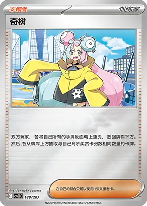 Iono Reverse Holo