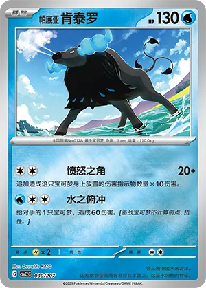 Paldean Tauros Reverse Holo