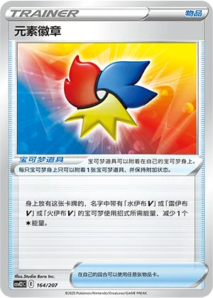Elemental Badge