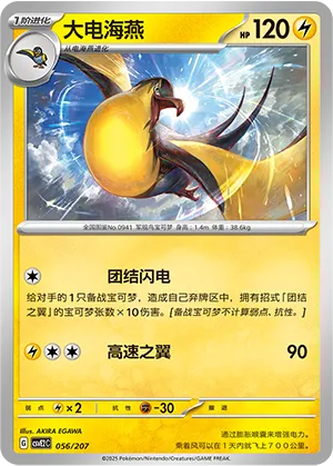 Kilowattrel