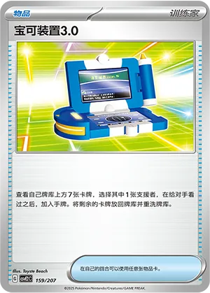 Pokégear 3.0