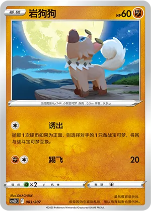 Rockruff