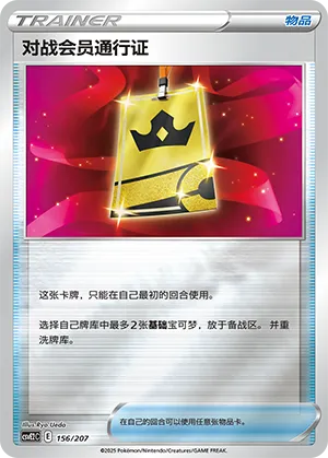 Battle VIP Pass Reverse Holo