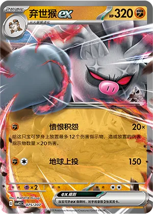 Annihilape ex