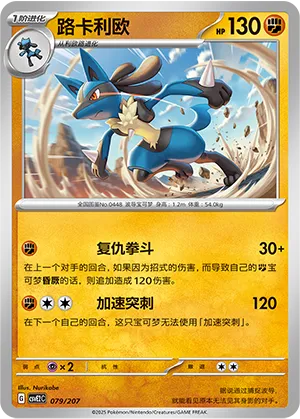 Lucario