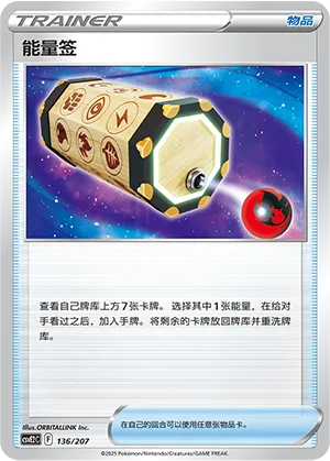 Energy Loto