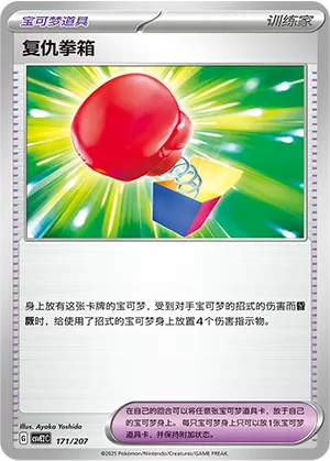 Vengeful Punch