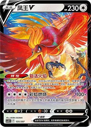 Ho-Oh V