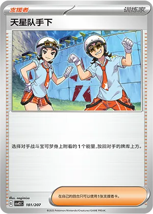 Team Star Grunt