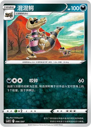 Krokorok