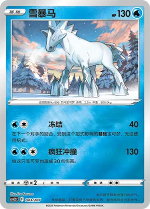 Glastrier Reverse Holo