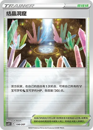 Crystal Cave Reverse Holo