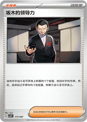 Giovanni's Charisma