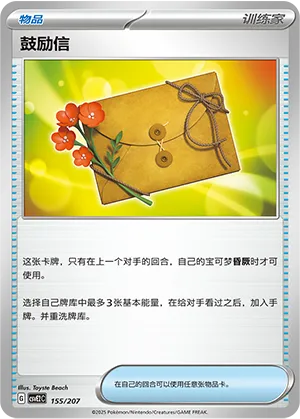 Letter of Encouragement