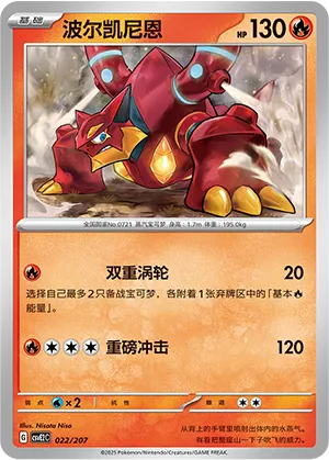Volcanion