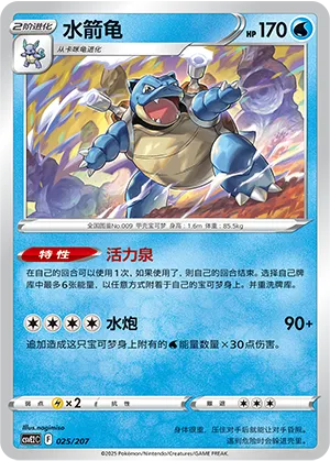 Blastoise