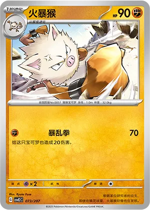 Primeape