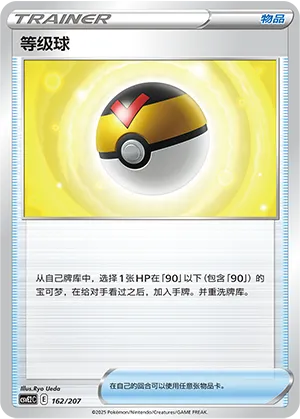 Level Ball