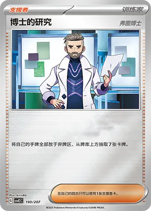 Professor's Research Reverse Holo