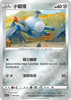 Magnemite Reverse Holo