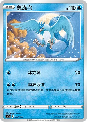 Articuno