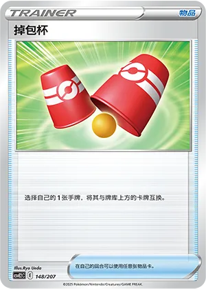 Switching Cups