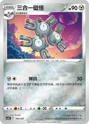 Magneton Reverse Holo