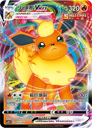Flareon VMAX