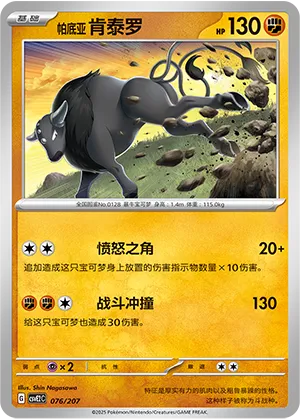 Paldean Tauros