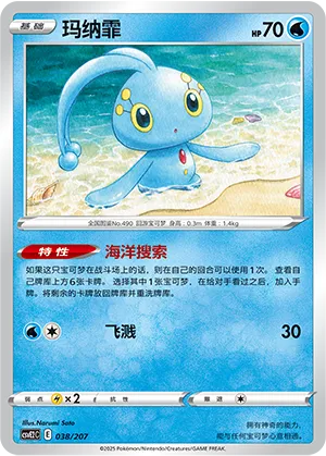 Manaphy