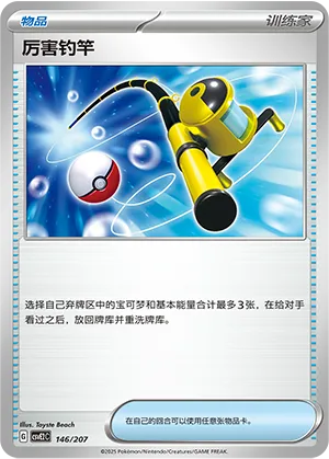 Super Rod