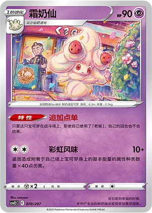 Alcremie