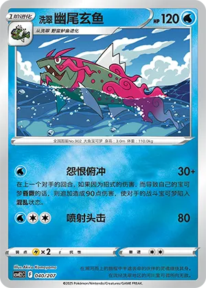 Hisuian Basculegion Reverse Holo