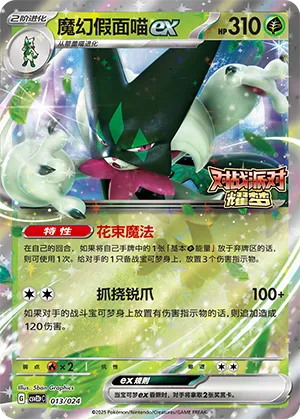Meowscarada ex