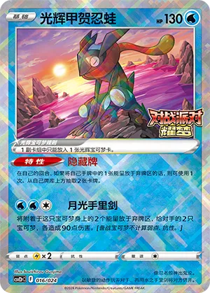 Radiant Greninja