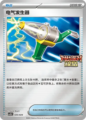 Electric Generator