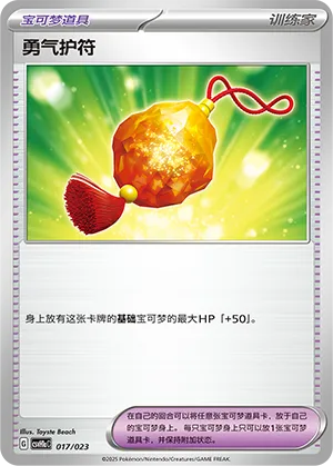 Bravery Charm