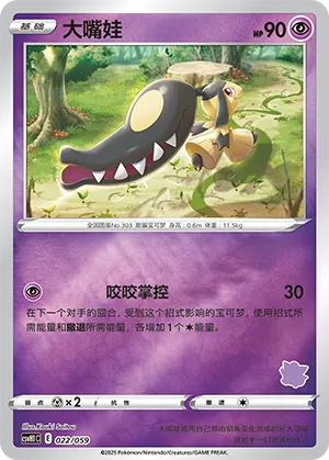 Mawile