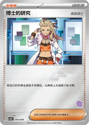 Professor's Research