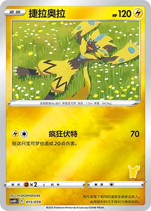 Zeraora