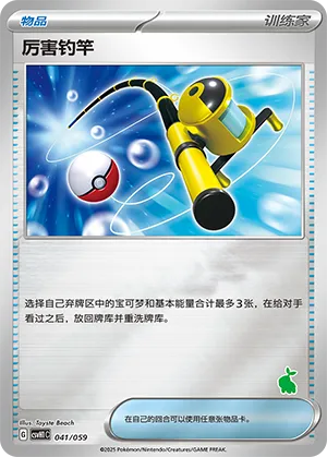 Super Rod