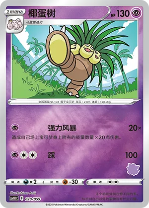 Exeggutor