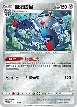 Magnezone