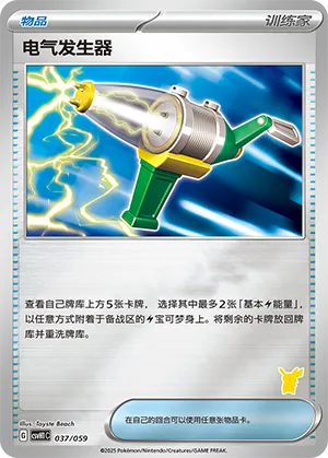 Electric Generator