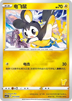 Emolga