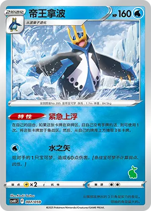 Empoleon