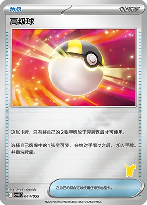 Ultra Ball