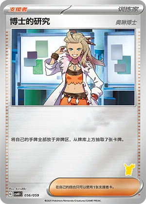 Professor's Research