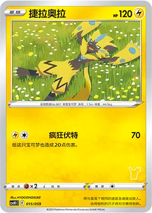 Zeraora