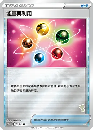 Energy Recycler
